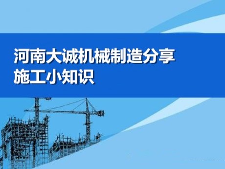 施工升降机的主要特点是什么？